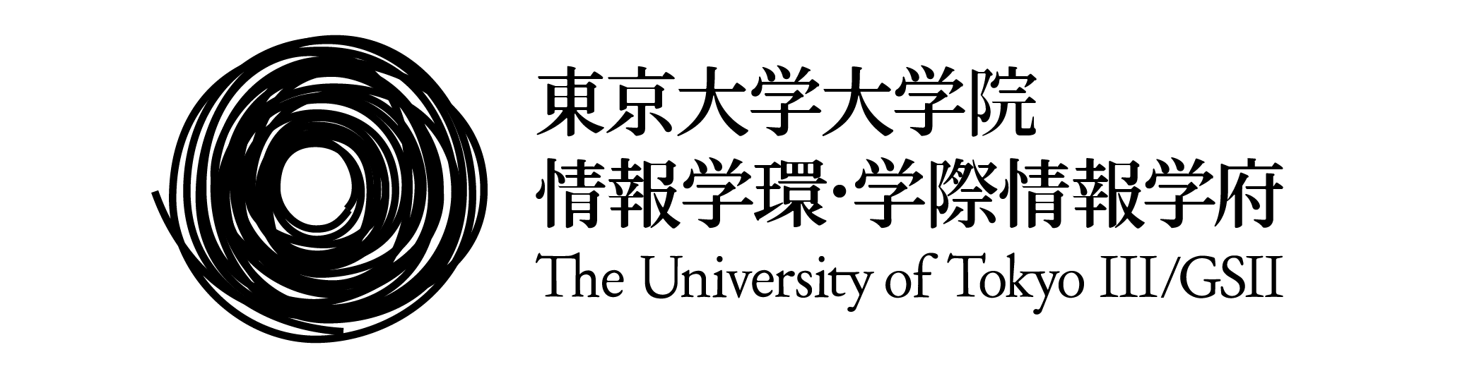 東京大学大学院 情報学環・学際情報学府